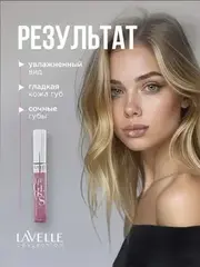 LavelleCollection Блеск для губ  тон 57  