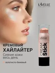 LavelleCollection Стик кремовый для макияжа лица 01 