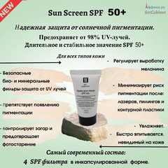 SetCabinet Крем солнечная защита, 30 мл. | Sun screen. SPF 50+