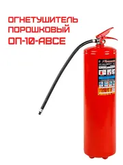 Огнетушитель порошковый ОП-10 (з) АВСЕ