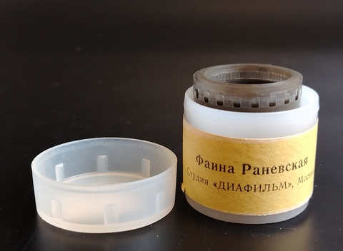 Диафильм "Фаина Раневская" ч/б, с текстом, полный, винтаж времен СССР