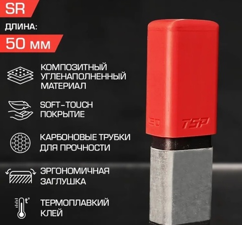 Надставка для рукояток TSP SR композитная 50 мм