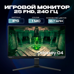 Игровой монитор Samsung Odyssey 25 G4 LS25BG400EIXCI, IPS 240 Гц, FreeSync, G-Sync