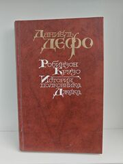 Робинзон Крузо. История полковника Джека