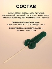 Леденец «Только красивые мужчины», вкус: яблоко, 20 г.