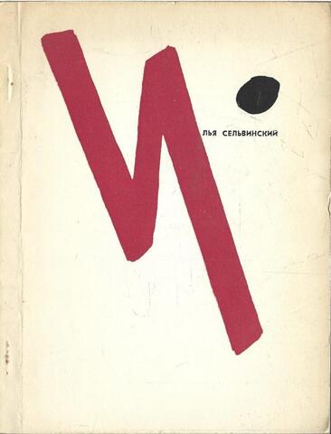 Давайте помечтаем о бессмертье