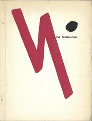 Давайте помечтаем о бессмертье