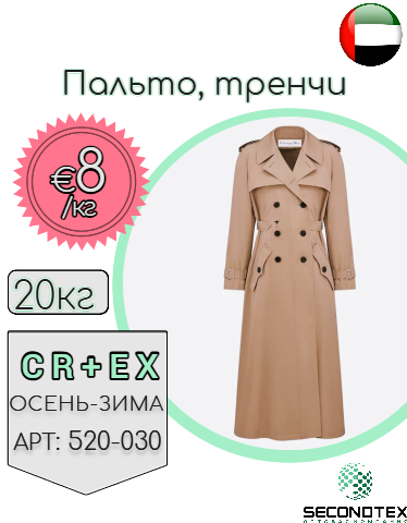 Пальто, тренчи