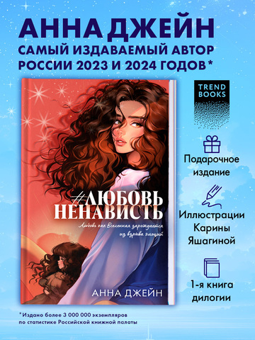 #ЛюбовьНенависть (подарочная)