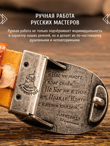 Кожаный ремень однотонный «Русская Правда» цвета охра, без молитвы