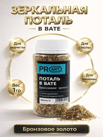 Поталь в вате, Бронзовое Золото, 105мл.,1гр.,ProArt