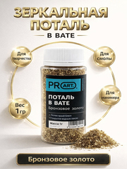 Поталь в вате, Бронзовое Золото, 105мл.,1гр.,ProArt