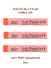 Пастель сухая мягкая профессиональная MUNGYO Gallery №011 оранжевый (3шт)