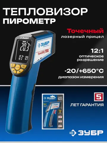 ЗУБР ТермПро-700, -30° +650°С, инфракрасный пирометр, Профессионал (45721-650)