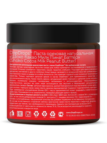 Арахисовая паста с темным шоколадом 500 г
