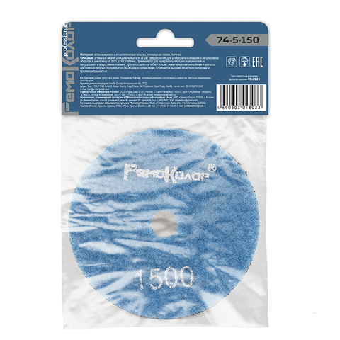 74-5-150 Круг алмазный гибкий шлифовальный АГШК / ЧЕРЕПАШКА, 100 мм, № 1500, сухая шлифовка РемоКолор