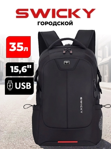 Картинка рюкзак городской Swicky   - 1