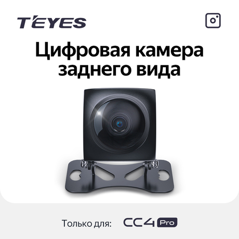 Цифровая задняя камера Teyes для CC4 PRO