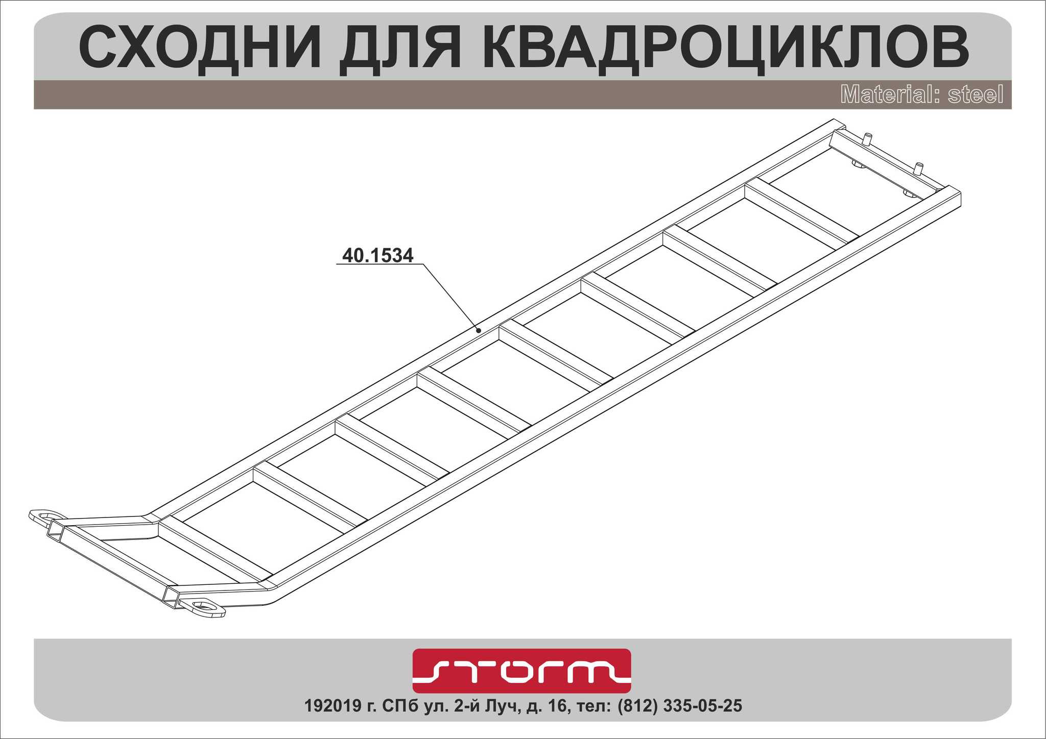 Сходни для квадроцикла своими руками чертежи и размеры