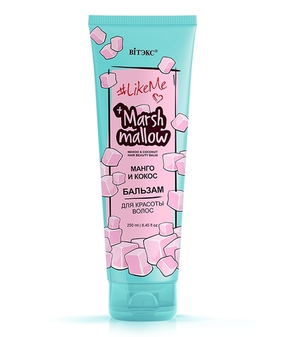 LikeMe Marshmallow Бальзам для красоты волос Манго и кокос 250 мл.