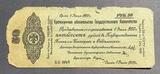 K16421 1919 Омск 50  рублей 1919/1920 г. Колчак
