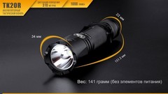 Купить недорого фонарь светодиодный Fenix TK20R, 1000 лм, аккумулятор*