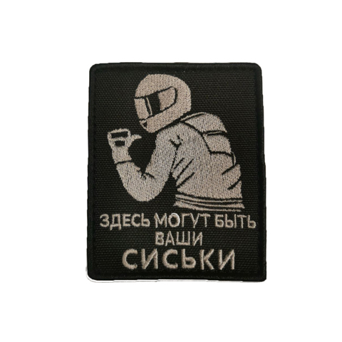 Патч Тут могли быть ваши ... (серый)