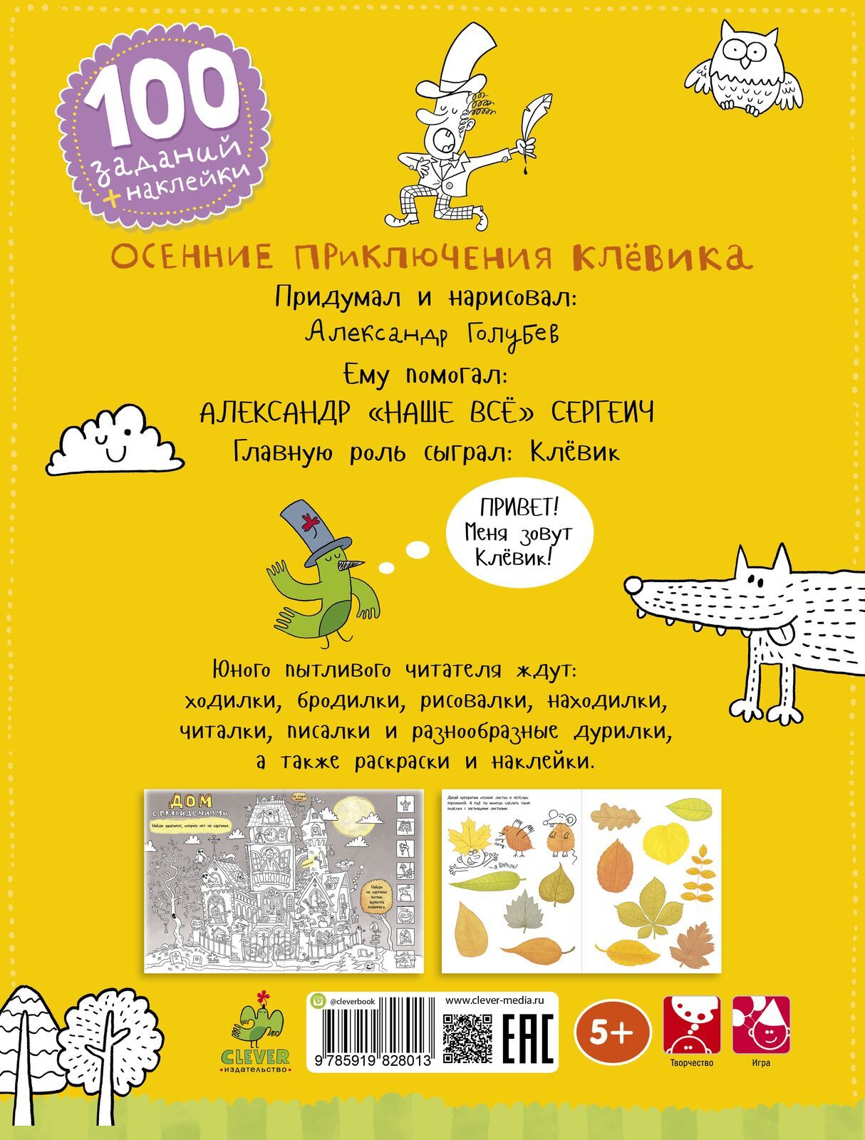 Осенние приключения Клёвика купить с доставкой по цене 654 ₽ в интернет  магазине — Издательство Clever