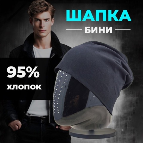Картинка шапка-бини Skully Wear beanie cotton black - 1
