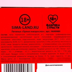 Формовое печенье «Приходи ко мне» в коробке, 1 шт. х 25 г.