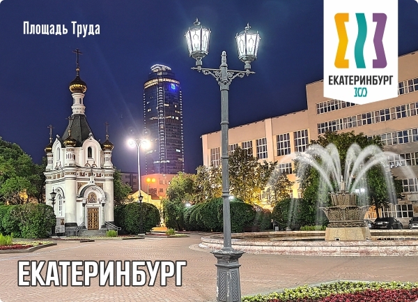 Екатеринбург магнитные