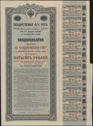 Государственная 4% Рента. Свидетельство 200 рублей 1902 г. Серия 128. № 15521. Управляющий Шумахер. Узкая форма. Неполный купонный лист. 20 купонов.
