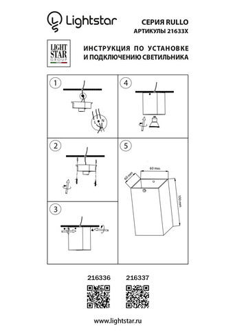 Накладной светильник Rullo Lightstar 216336