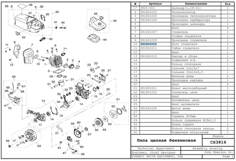 Болт крепления глушителя DDE CS3816