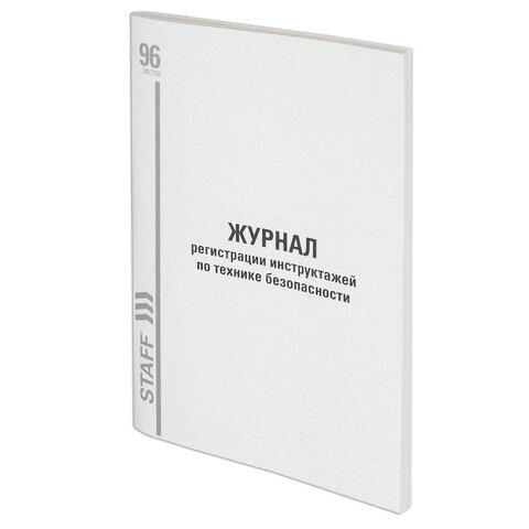 Журнал регистрации инструктажа по технике безопасности, 96 л.,картон, типографский блок, А4 (200х290 мм), STAFF, 130241