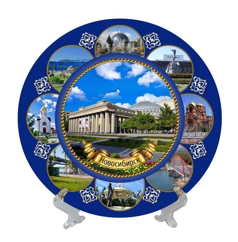 Урал Сувенир - Новосибирск тарелка керамика 16 см №0010