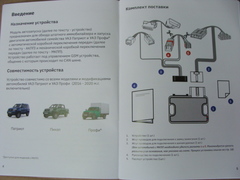 блок автозапуска (c-cars) УАЗ Патриот,Профи (2016-2021г)