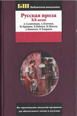 Русская проза XX века