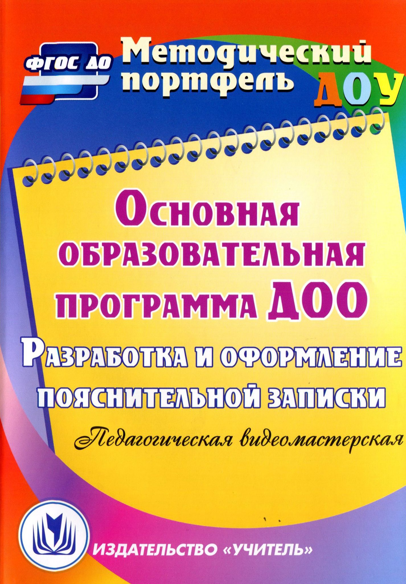 Программа детского объединения. Основные образовательные программы ДОО. Основная образовательная программа детского сада. Образовательная программа ДОУ это. Программа детского сада.