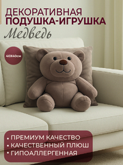 Подушка игрушка Медведь светло-коричневый
