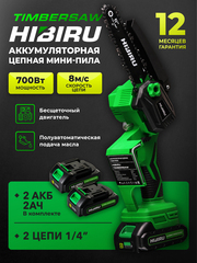 Аккумуляторная цепная мини пила бесщеточная, 6 дюймов, 700 Вт, 2 АКБ / TIMBERSAW, 2 цепи 1/4", полуавтоматическая смазка, кейс и защитные очки в комплекте