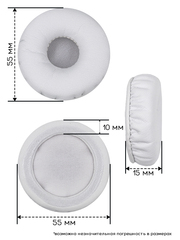 Амбушюры 55 мм
