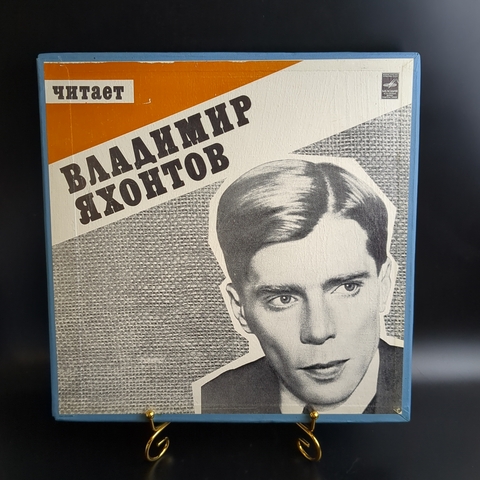 5 LP - box. Читает Владимир Яхонтов. 5 Виниловых пластинок 12 дюймов в боксе. Мелодия СССР.