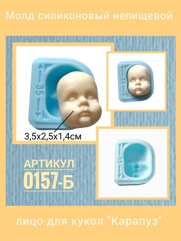 0157-Б Молд силиконовый непищевой 