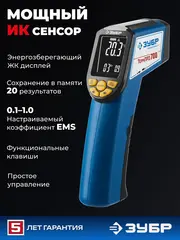 ЗУБР ТермПро-700, -30° +650°С, инфракрасный пирометр, Профессионал (45721-650)