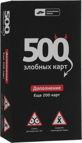 500 Злобных карт. Дополнение. Набор Чёрный