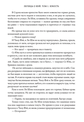 Легенда о Фэй. Том 1