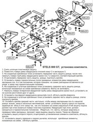 Защита рычагов для STELS 800GT 2011- / HISUN ATV 800 2011-13 STORM 2134