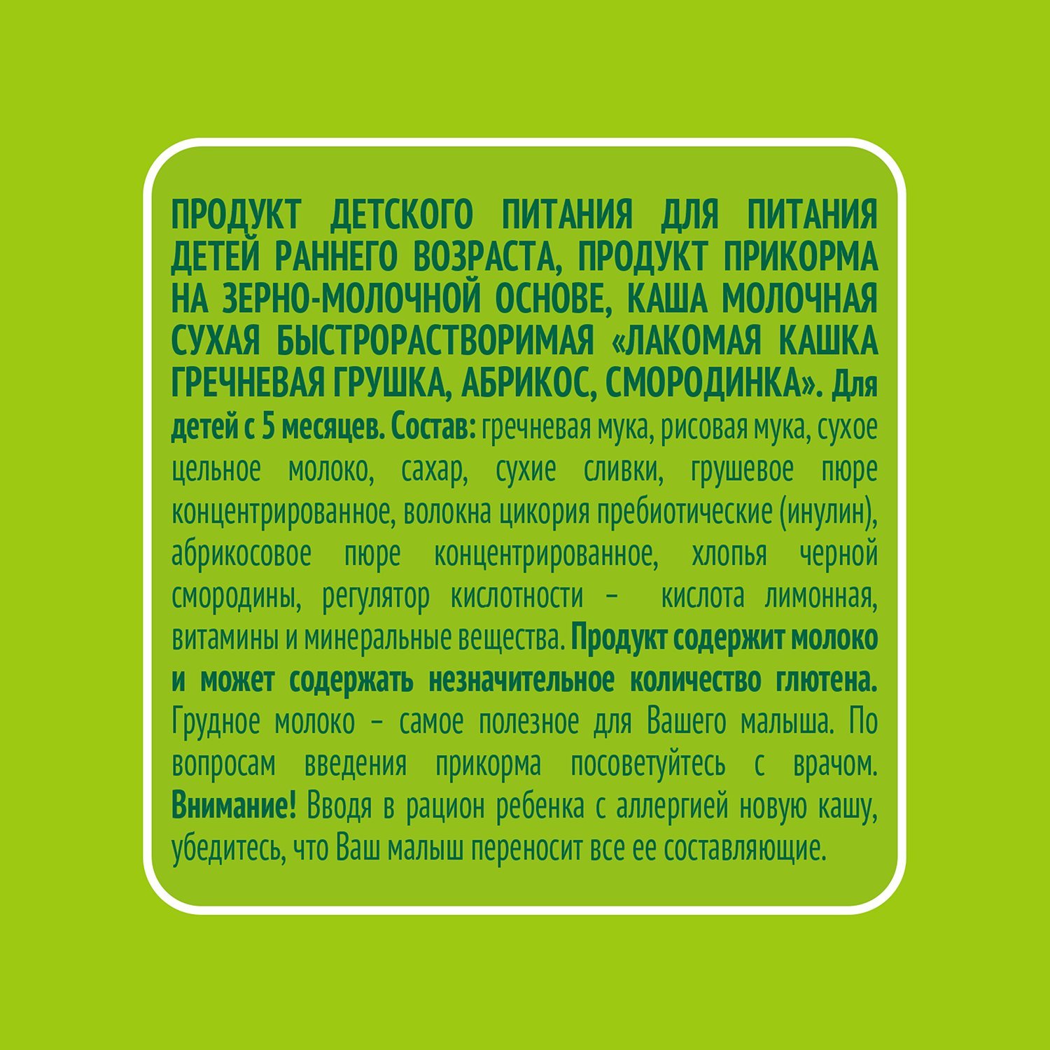 Каша лакомая Heinz гречневая груша, абрикос, смородина, 5+ мес купить в  интернет магазине Nappystore в Благовещенске