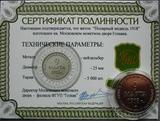 K8653 Жетон ММД Полярный медведь 1918, нейзильбер, капсула, сертификат